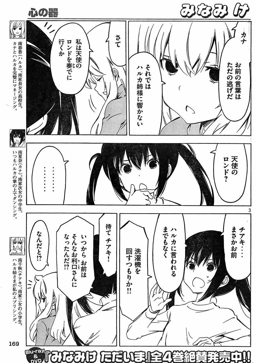 Minami-ke - Chapter 263 - Page 3