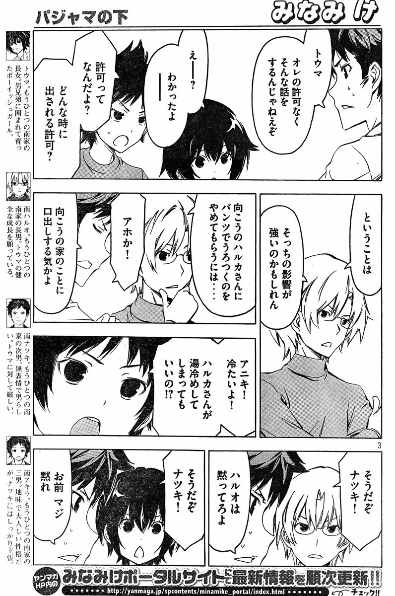 Minami-ke - Chapter 264 - Page 3
