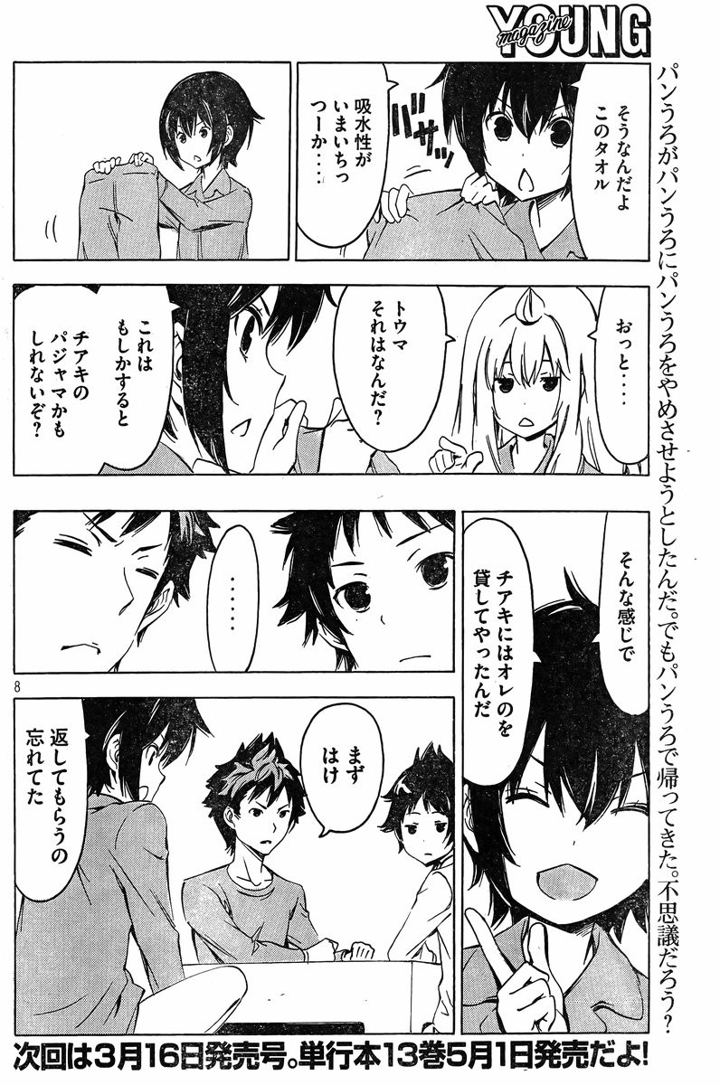 Minami-ke - Chapter 264 - Page 8