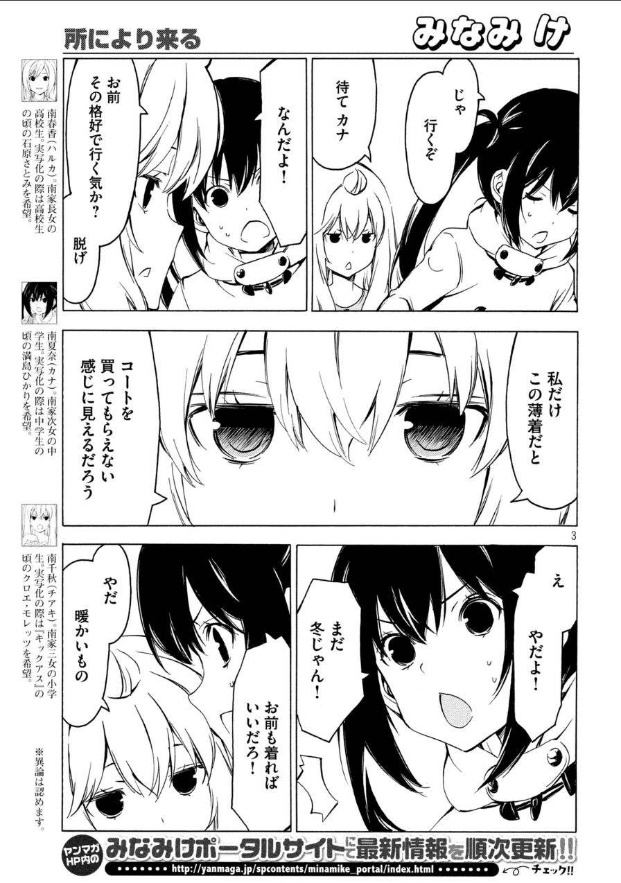 Minami-ke - Chapter 265 - Page 3