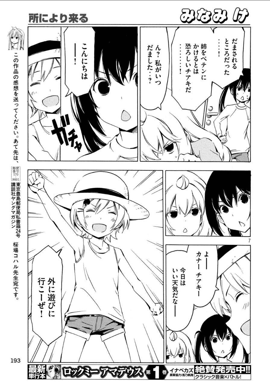 Minami-ke - Chapter 265 - Page 7