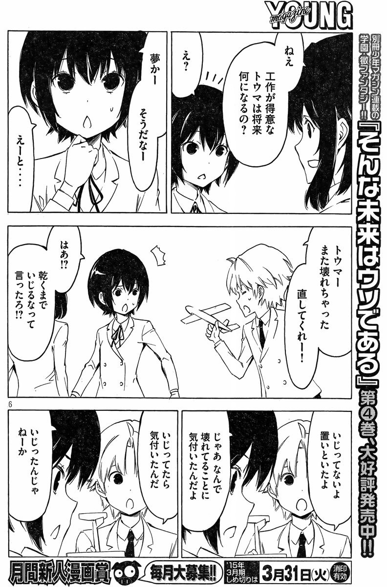 Minami-ke - Chapter 266 - Page 6