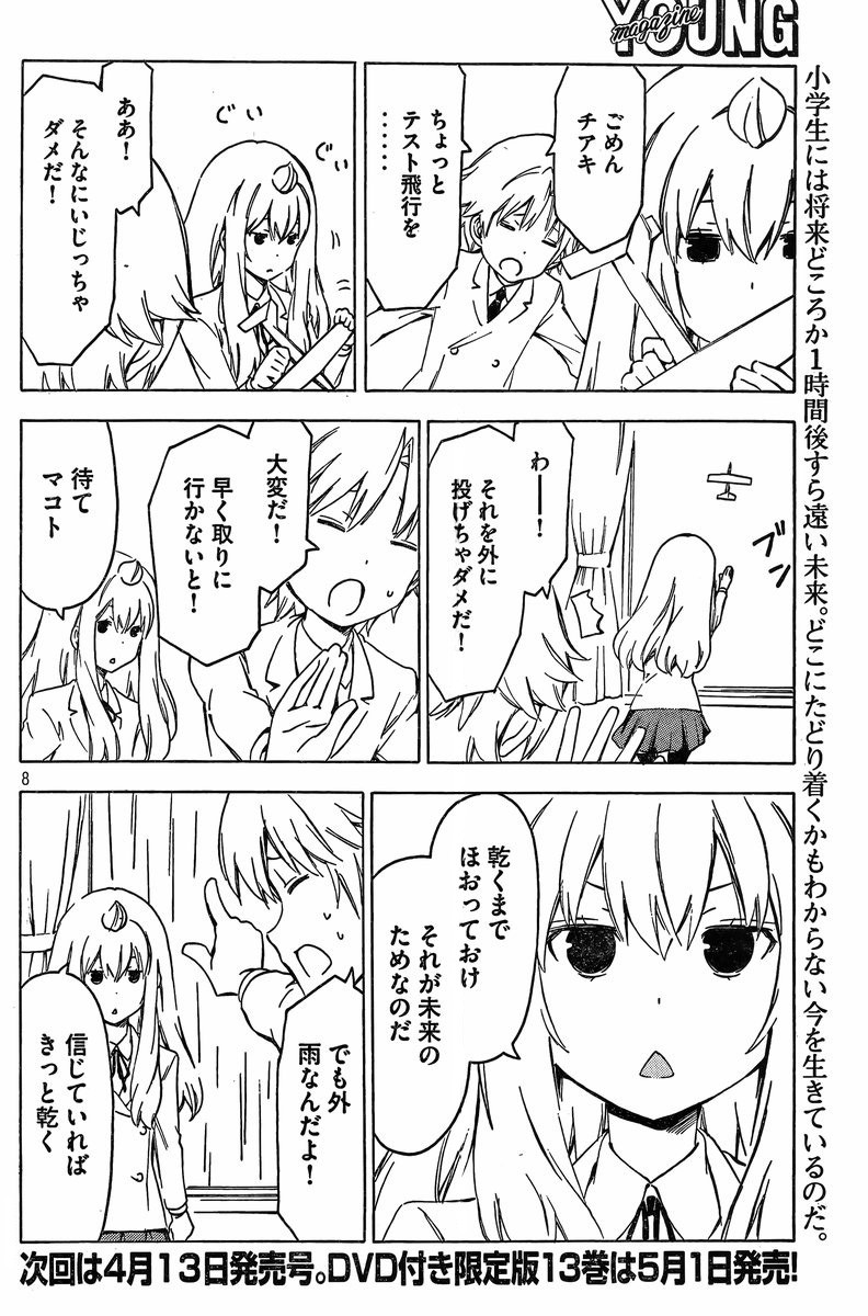 Minami-ke - Chapter 266 - Page 8
