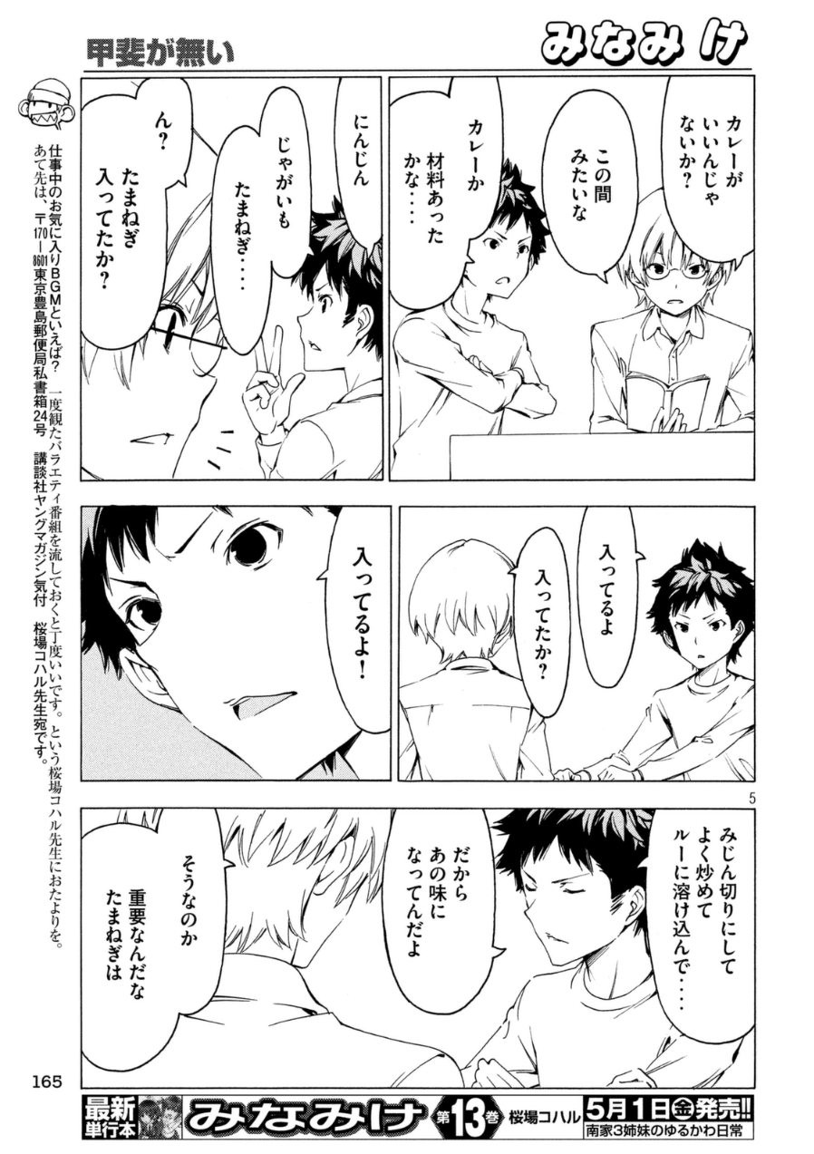 Minami-ke - Chapter 267 - Page 5
