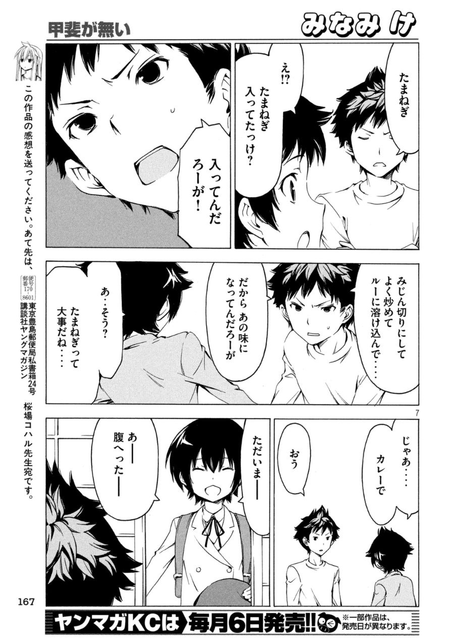 Minami-ke - Chapter 267 - Page 7