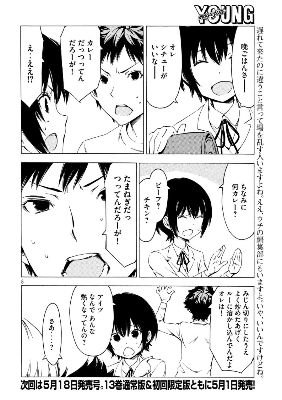 Minami-ke - Chapter 267 - Page 8
