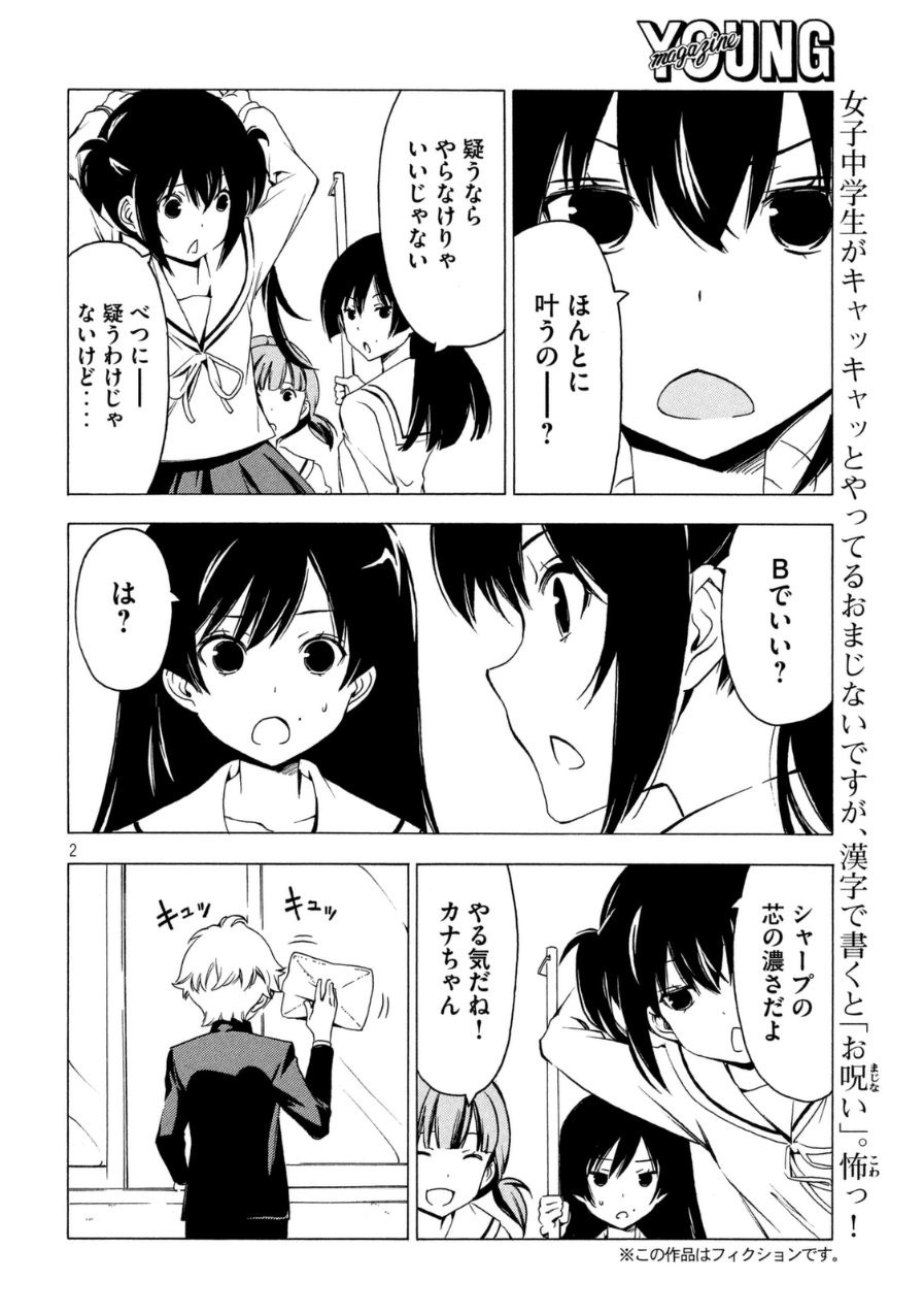 Minami-ke - Chapter 269 - Page 2