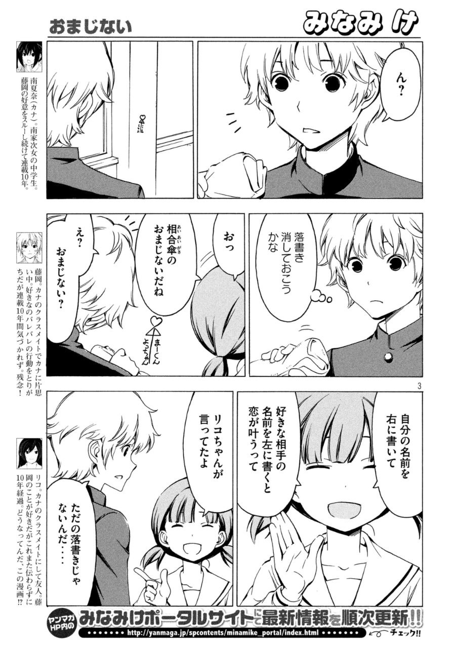 Minami-ke - Chapter 269 - Page 3