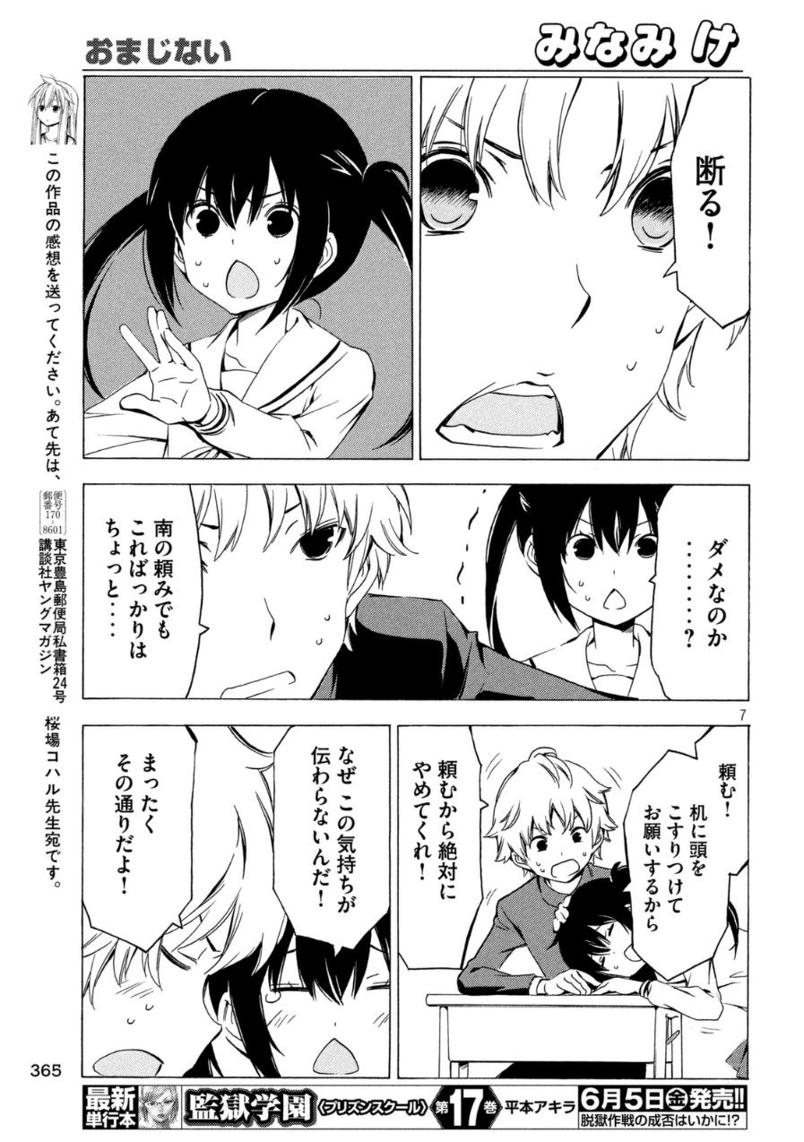 Minami-ke - Chapter 269 - Page 7