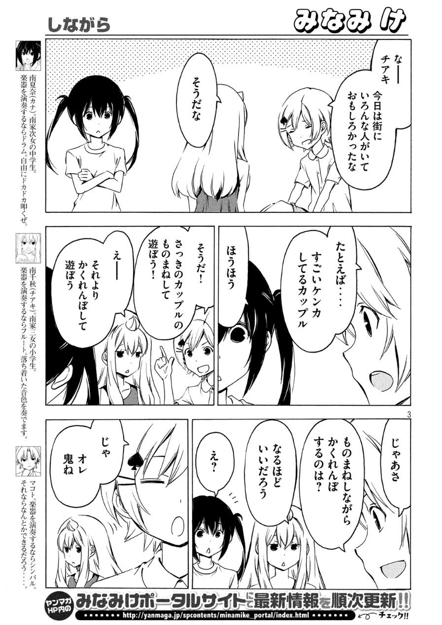 Minami-ke - Chapter 271 - Page 3