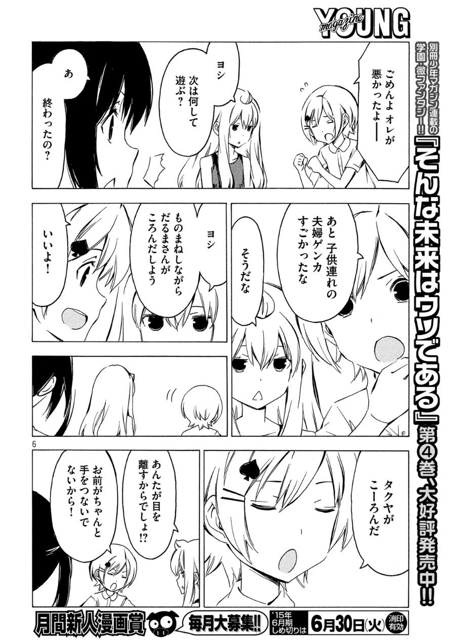 Minami-ke - Chapter 271 - Page 6