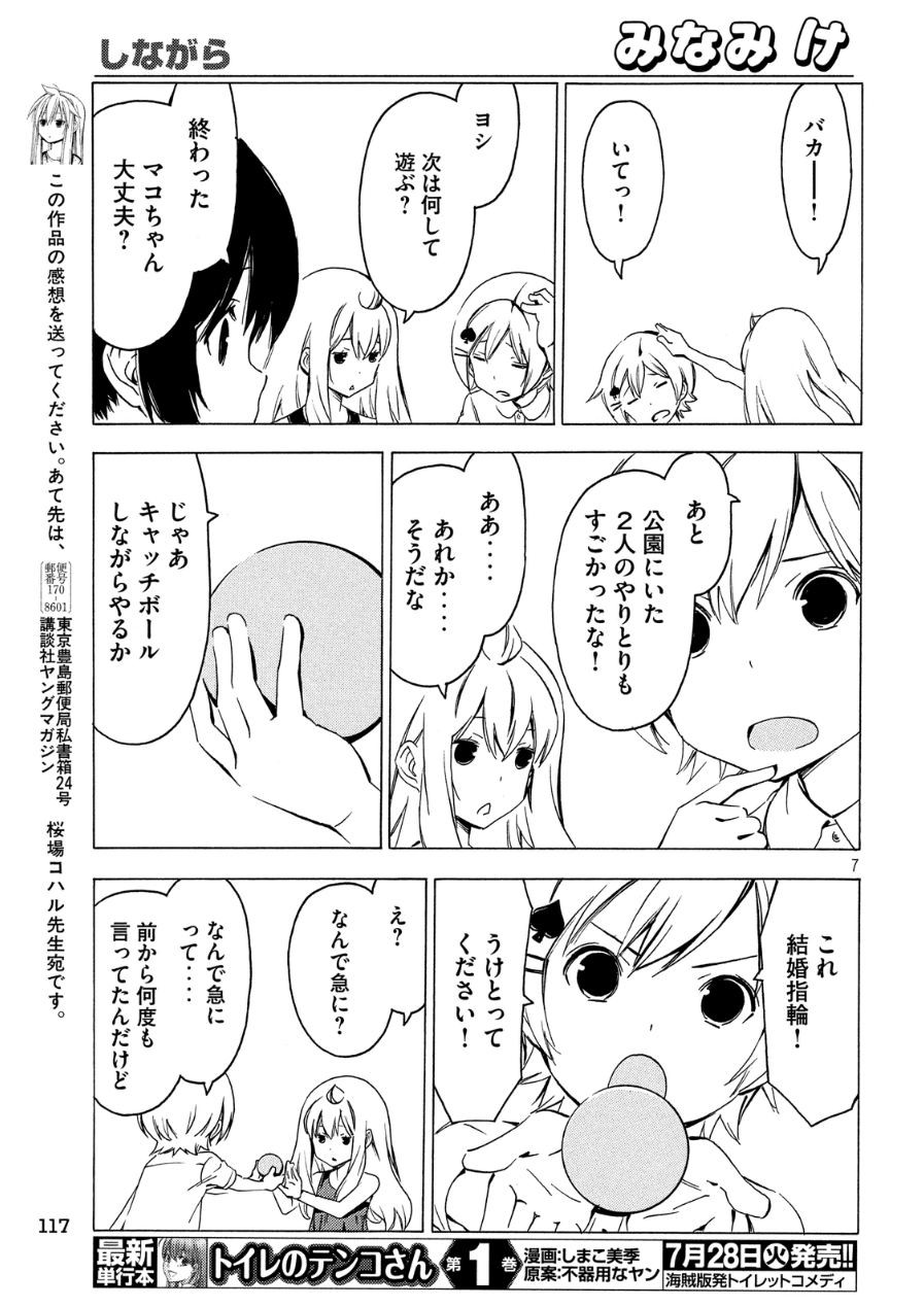 Minami-ke - Chapter 271 - Page 7