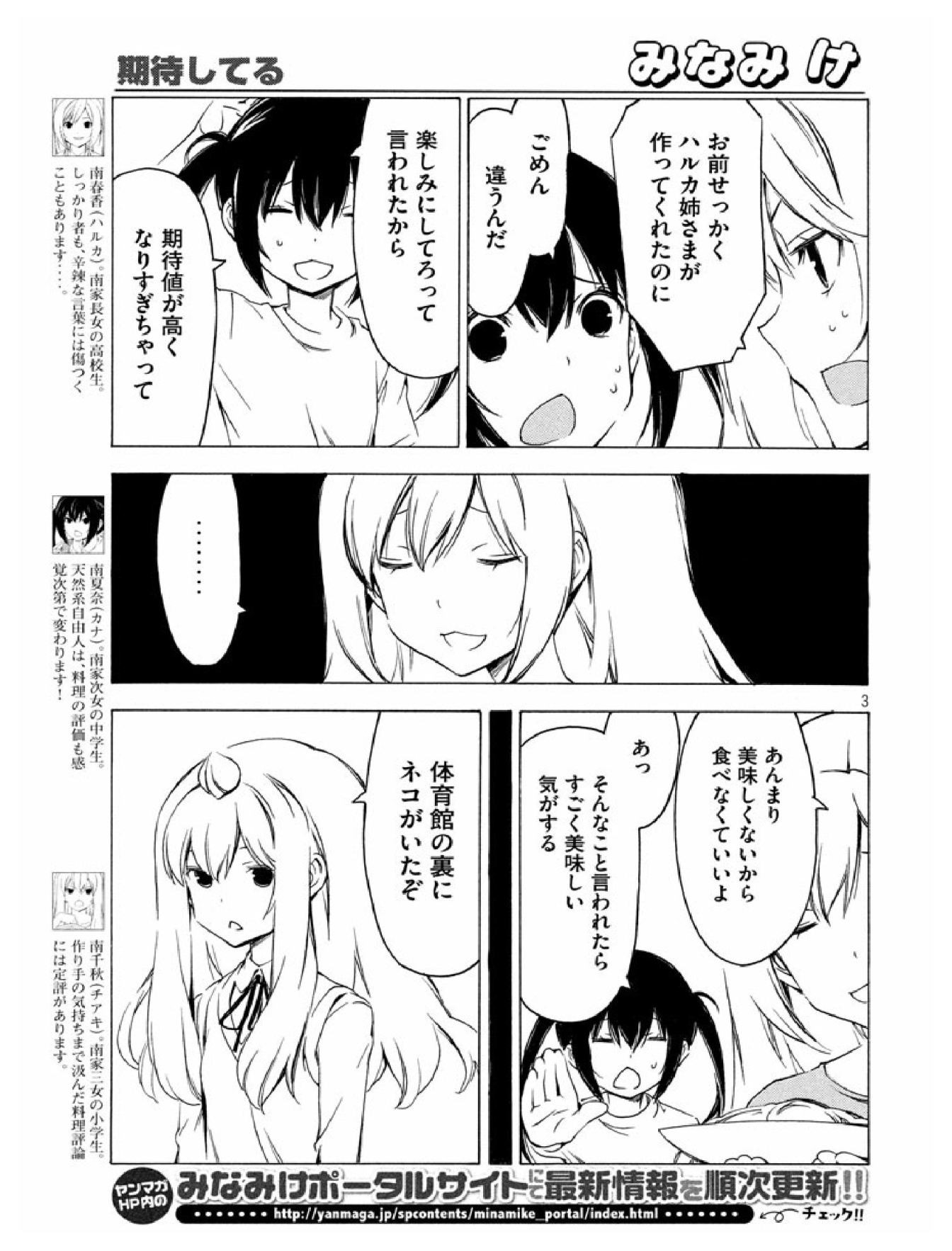Minami-ke - Chapter 272 - Page 3
