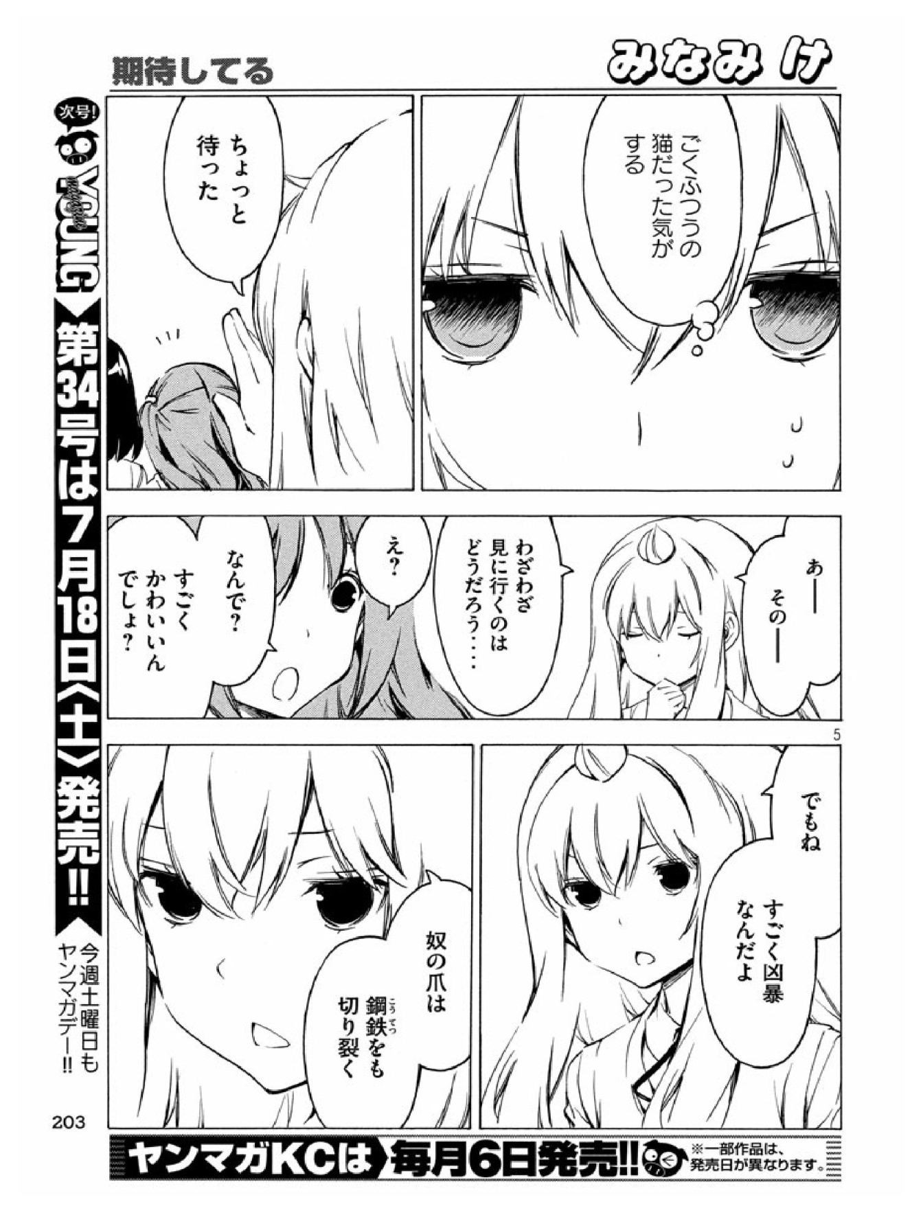 Minami-ke - Chapter 272 - Page 5