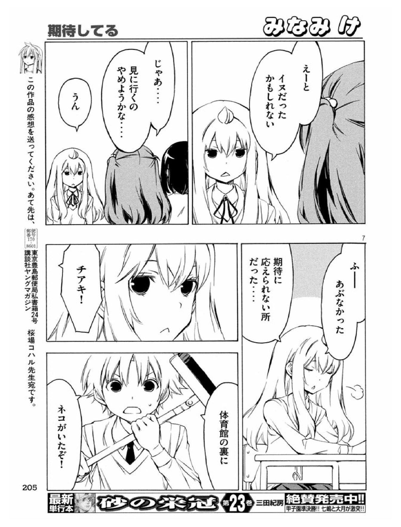 Minami-ke - Chapter 272 - Page 7