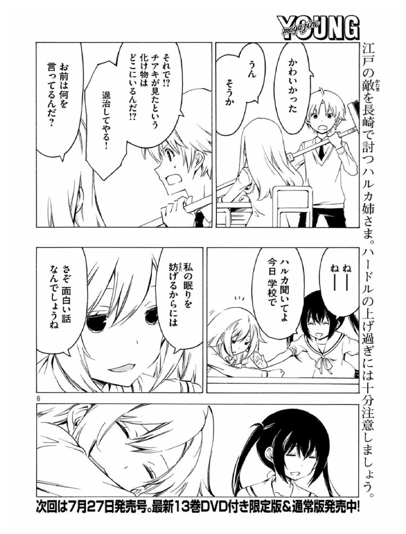 Minami-ke - Chapter 272 - Page 8