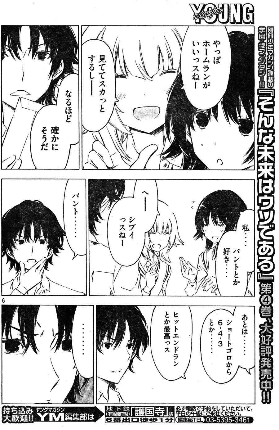 Minami-ke - Chapter 273 - Page 6