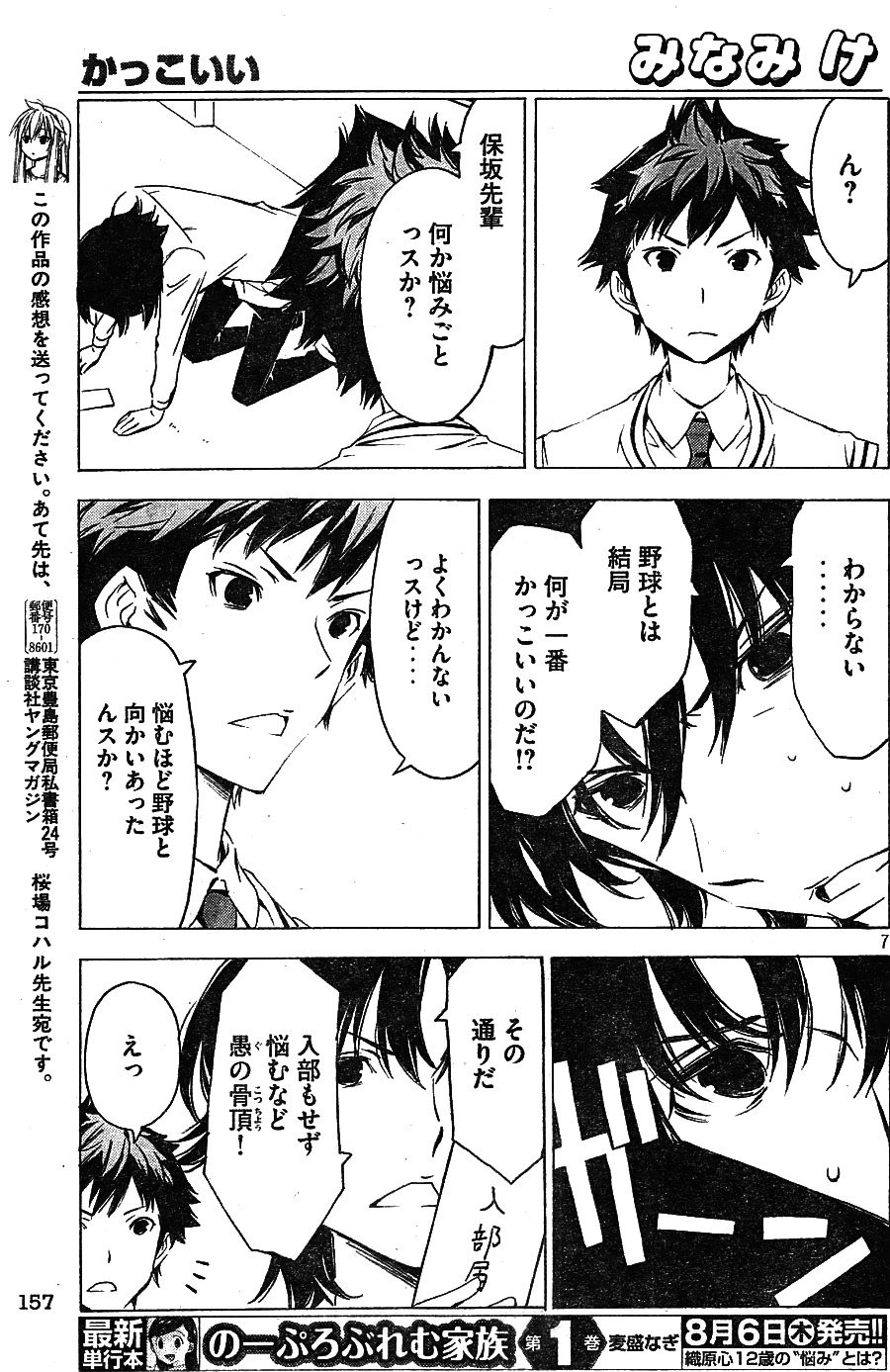 Minami-ke - Chapter 273 - Page 7