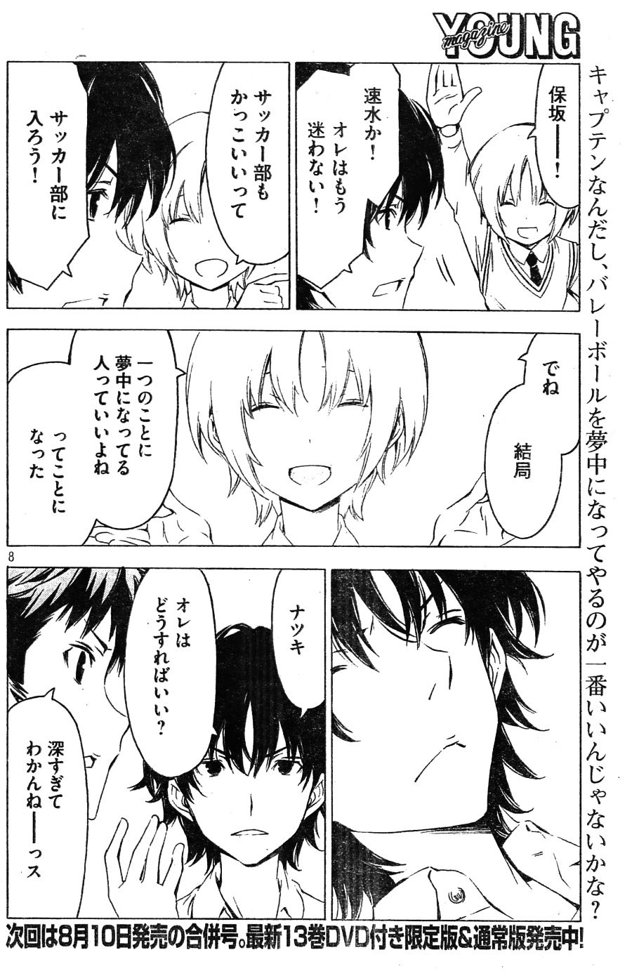 Minami-ke - Chapter 273 - Page 8