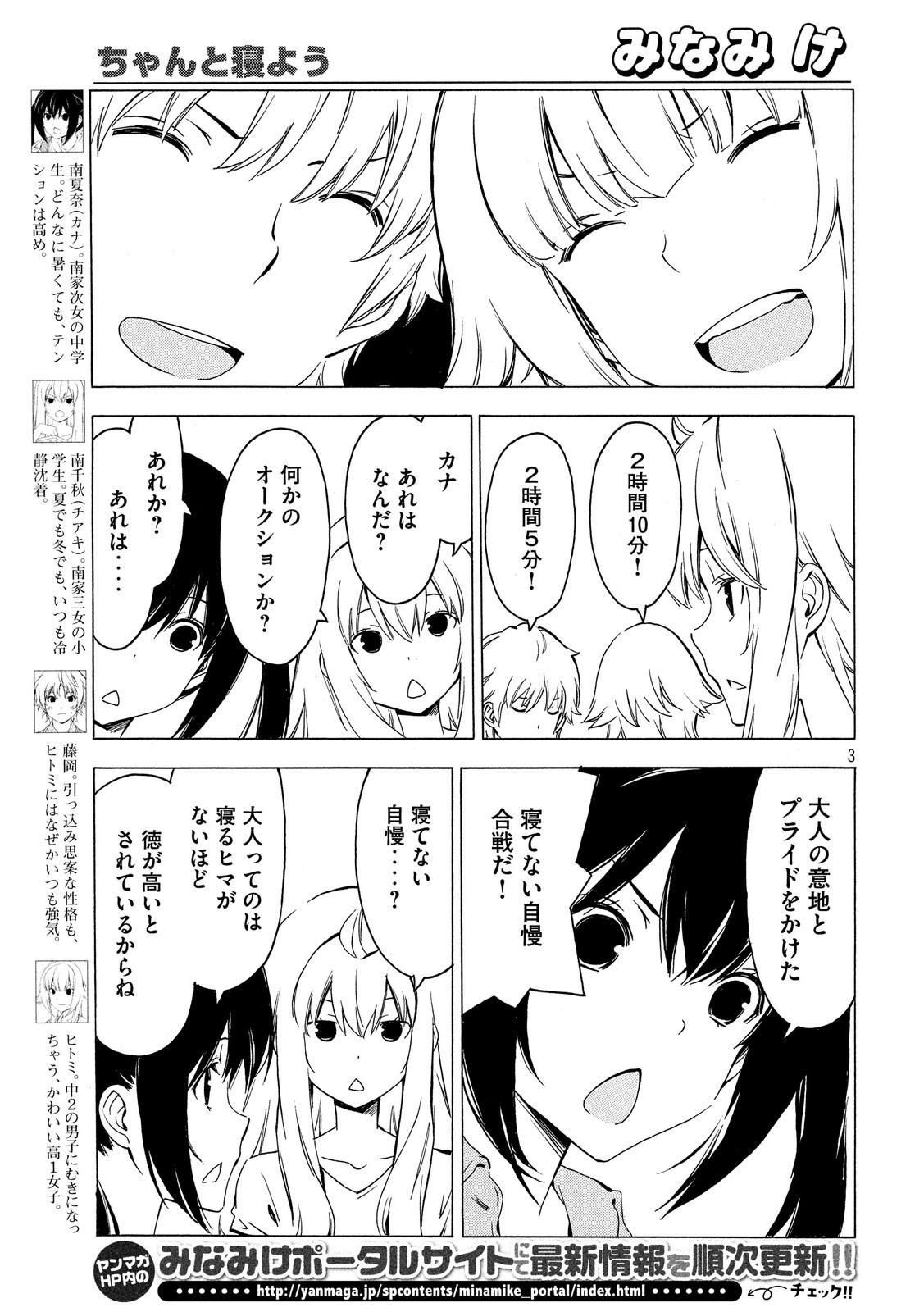 Minami-ke - Chapter 274 - Page 3
