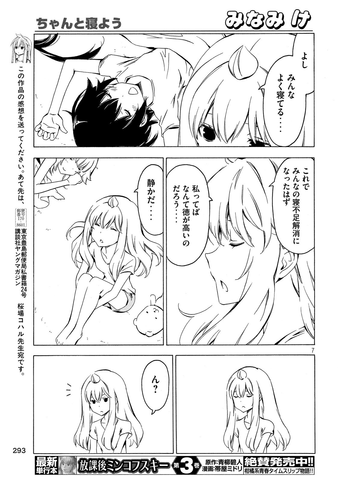 Minami-ke - Chapter 274 - Page 7