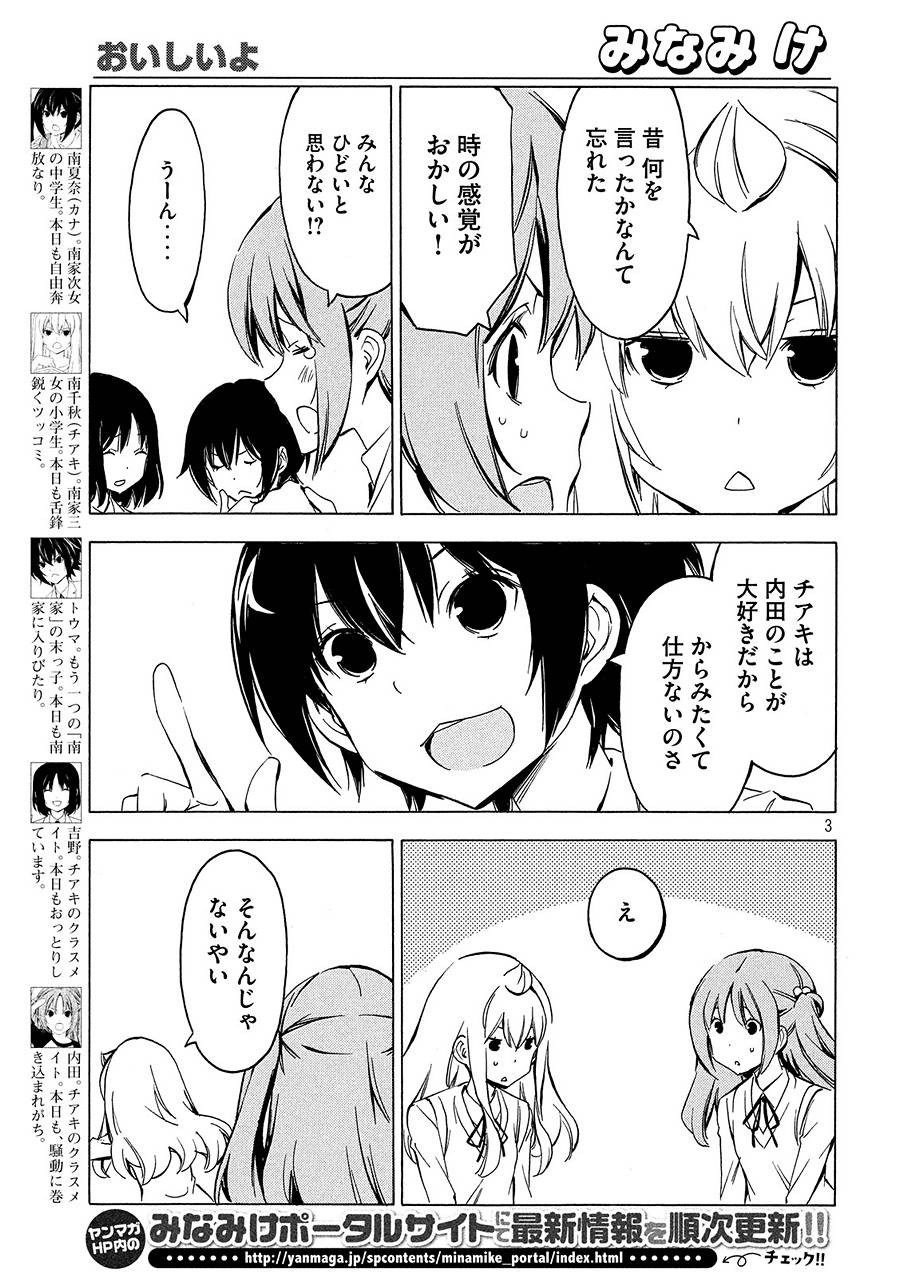 Minami-ke - Chapter 276 - Page 3