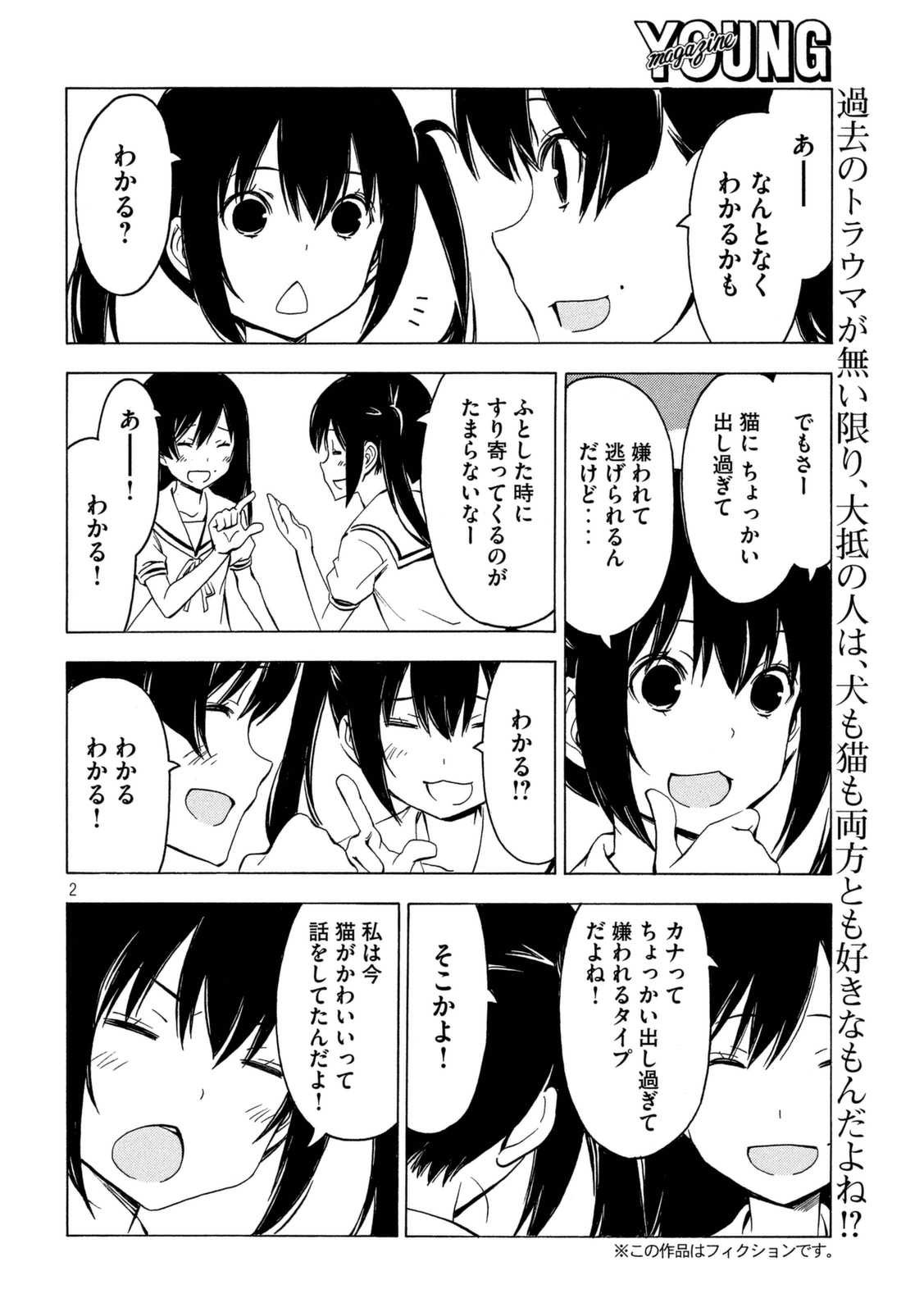 Minami-ke - Chapter 277 - Page 2