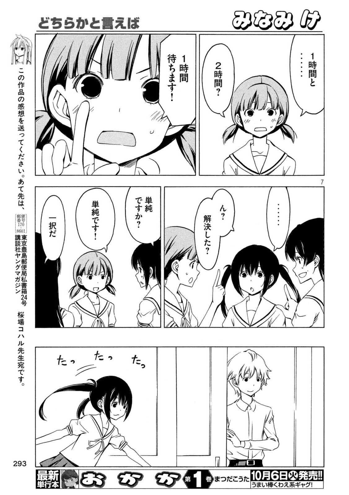 Minami-ke - Chapter 277 - Page 7