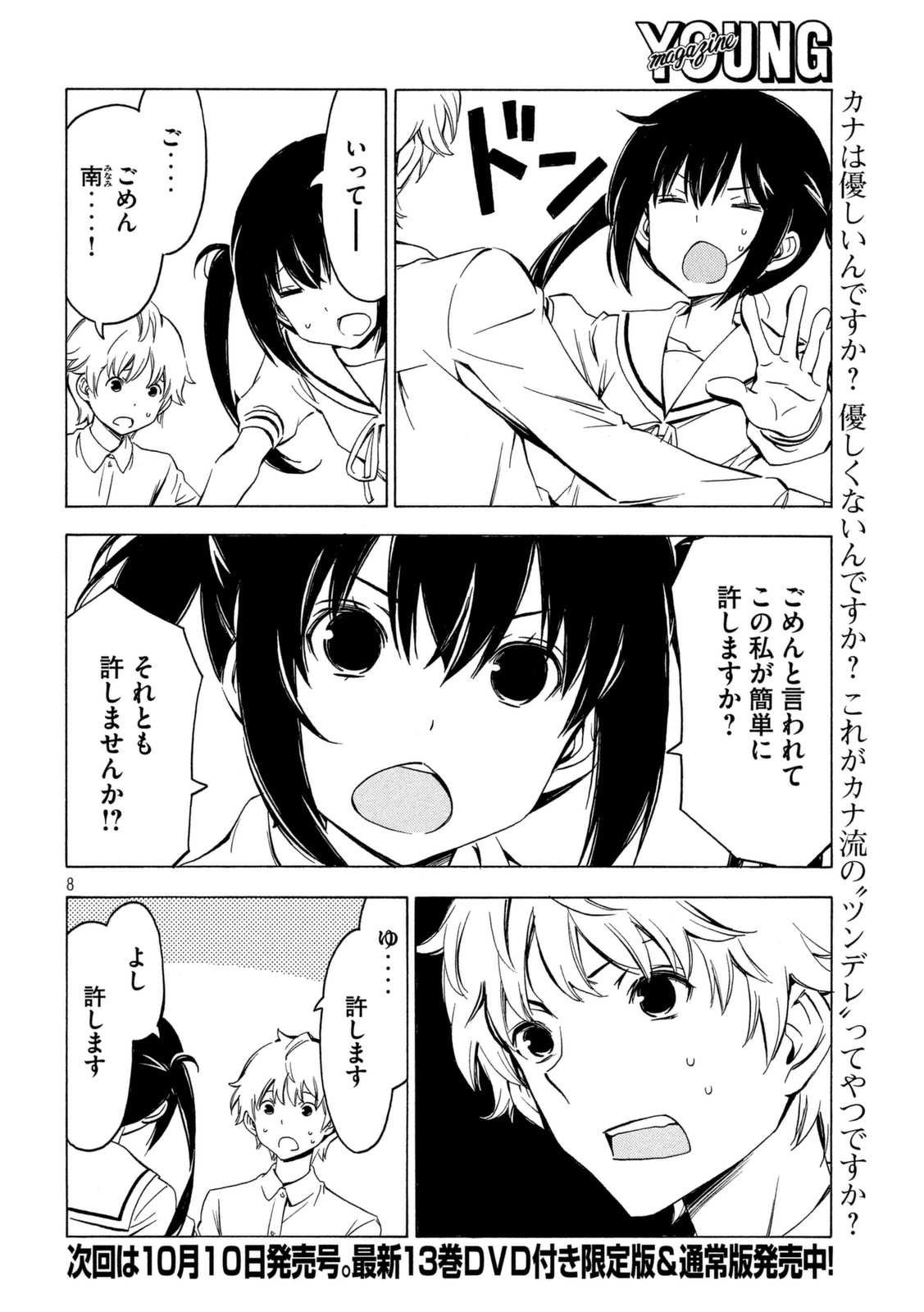 Minami-ke - Chapter 277 - Page 8