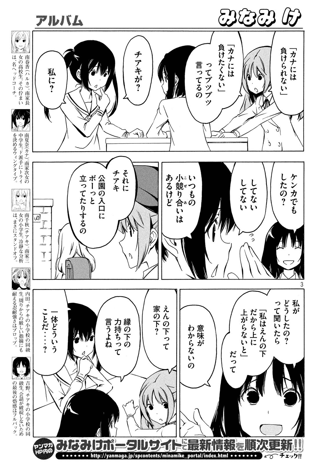 Minami-ke - Chapter 279 - Page 3