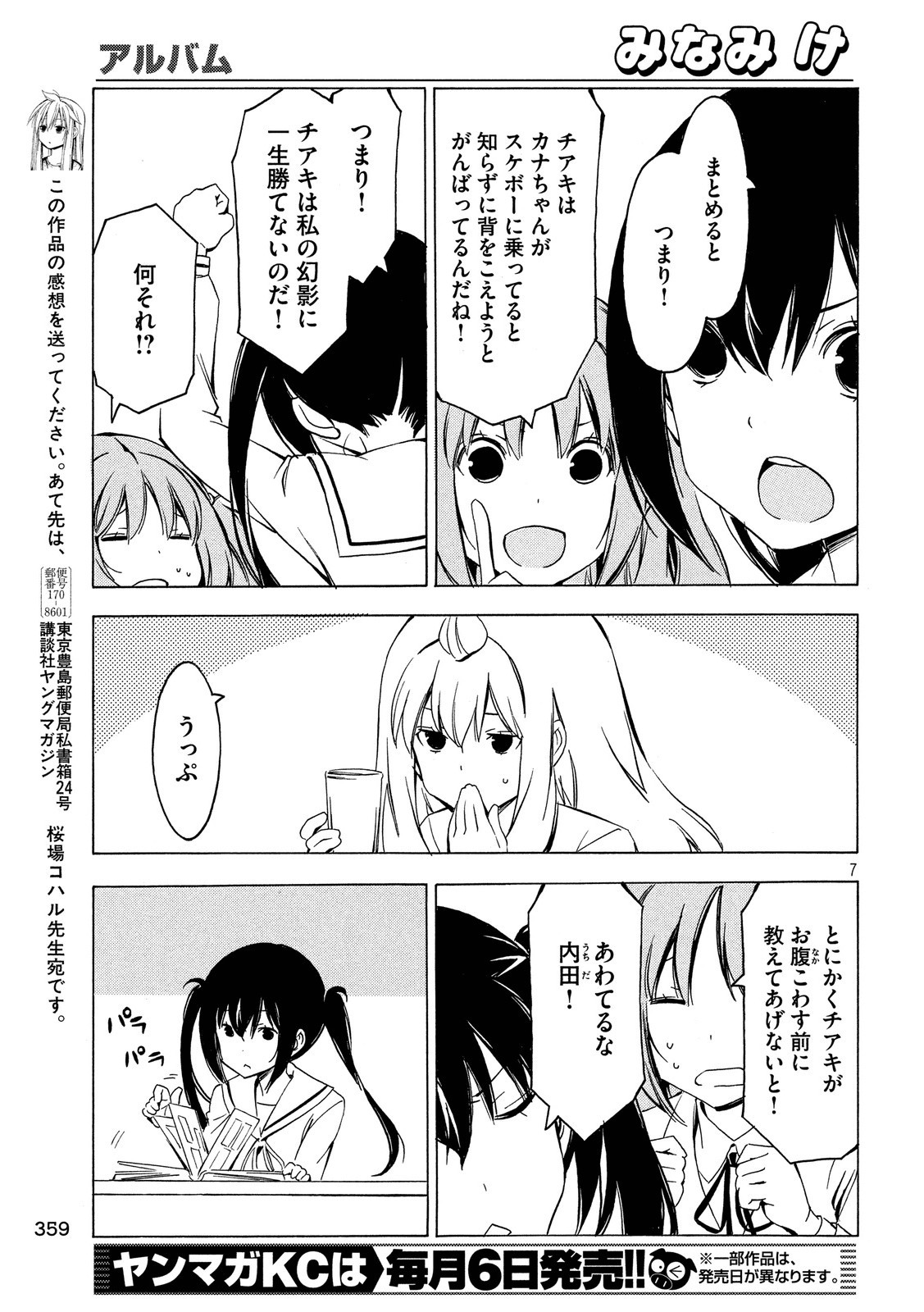 Minami-ke - Chapter 279 - Page 7