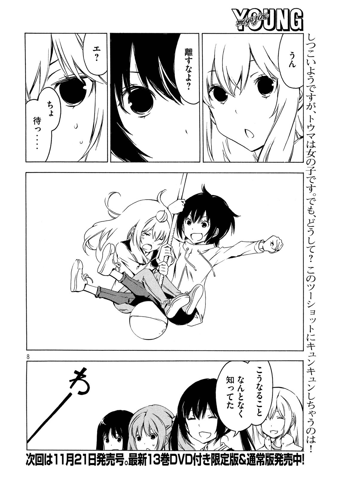 Minami-ke - Chapter 280 - Page 8