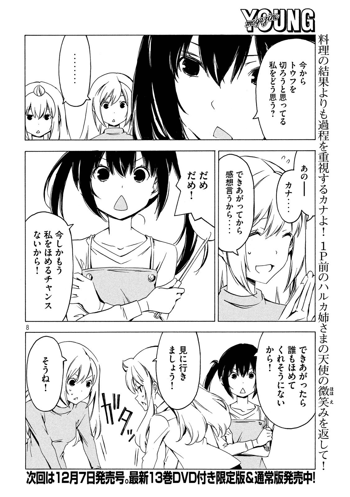 Minami-ke - Chapter 281 - Page 8