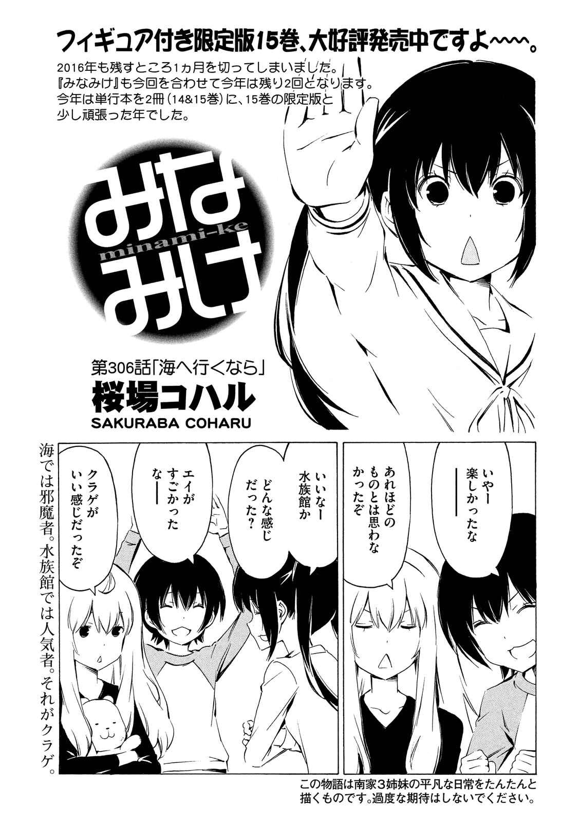 Minami-ke - Chapter 306 - Page 1