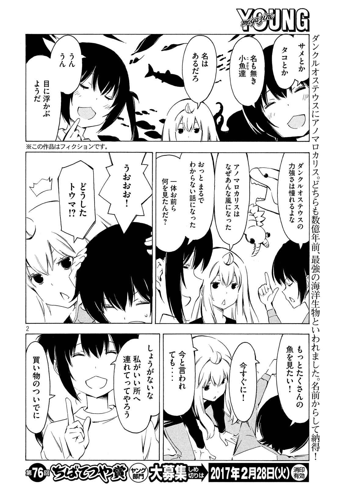 Minami-ke - Chapter 306 - Page 2