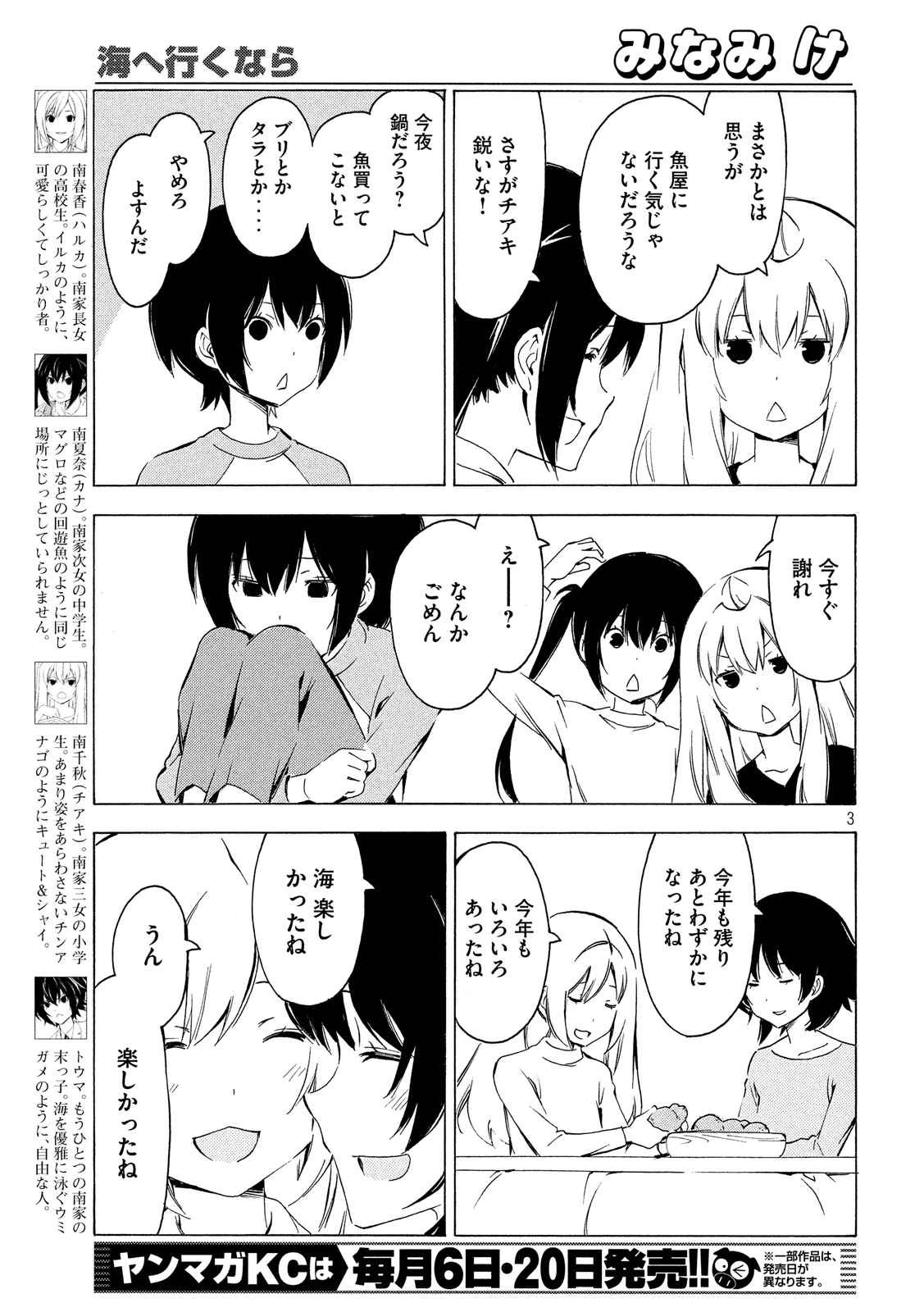 Minami-ke - Chapter 306 - Page 3