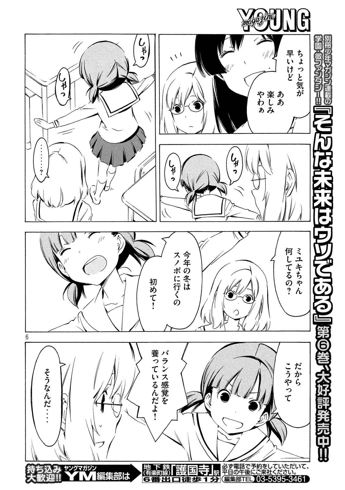 Minami-ke - Chapter 306 - Page 6
