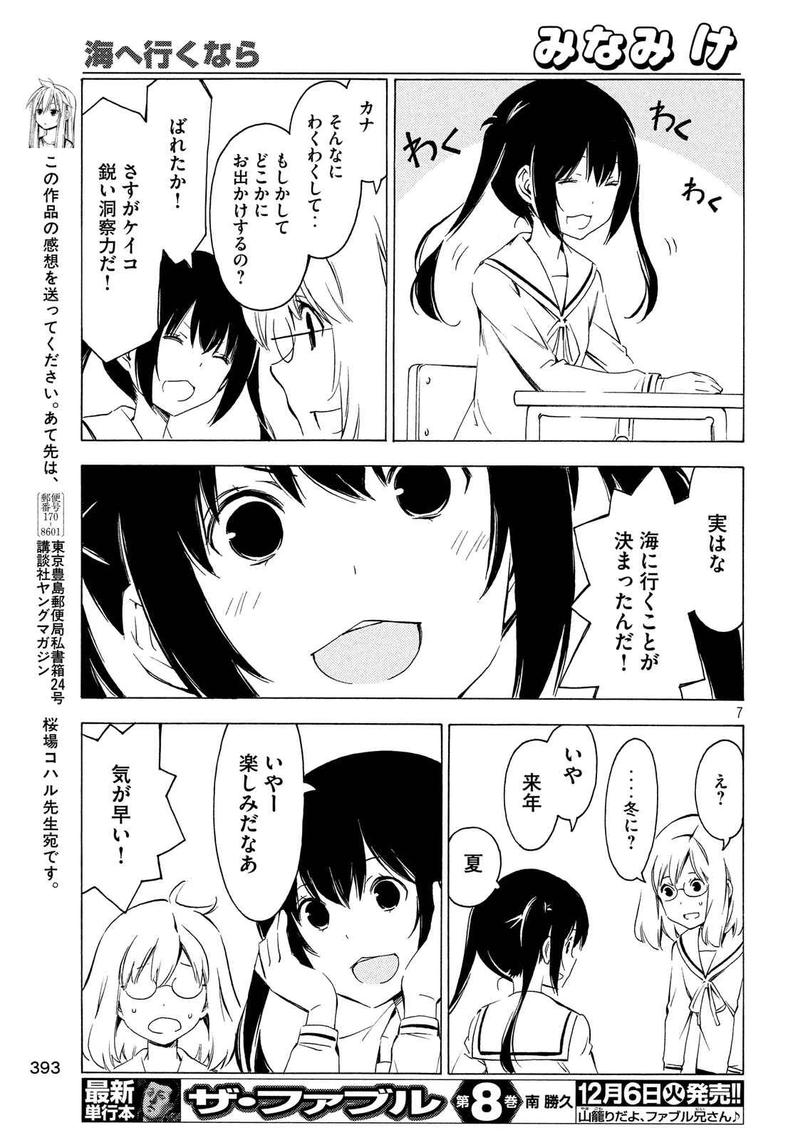 Minami-ke - Chapter 306 - Page 7