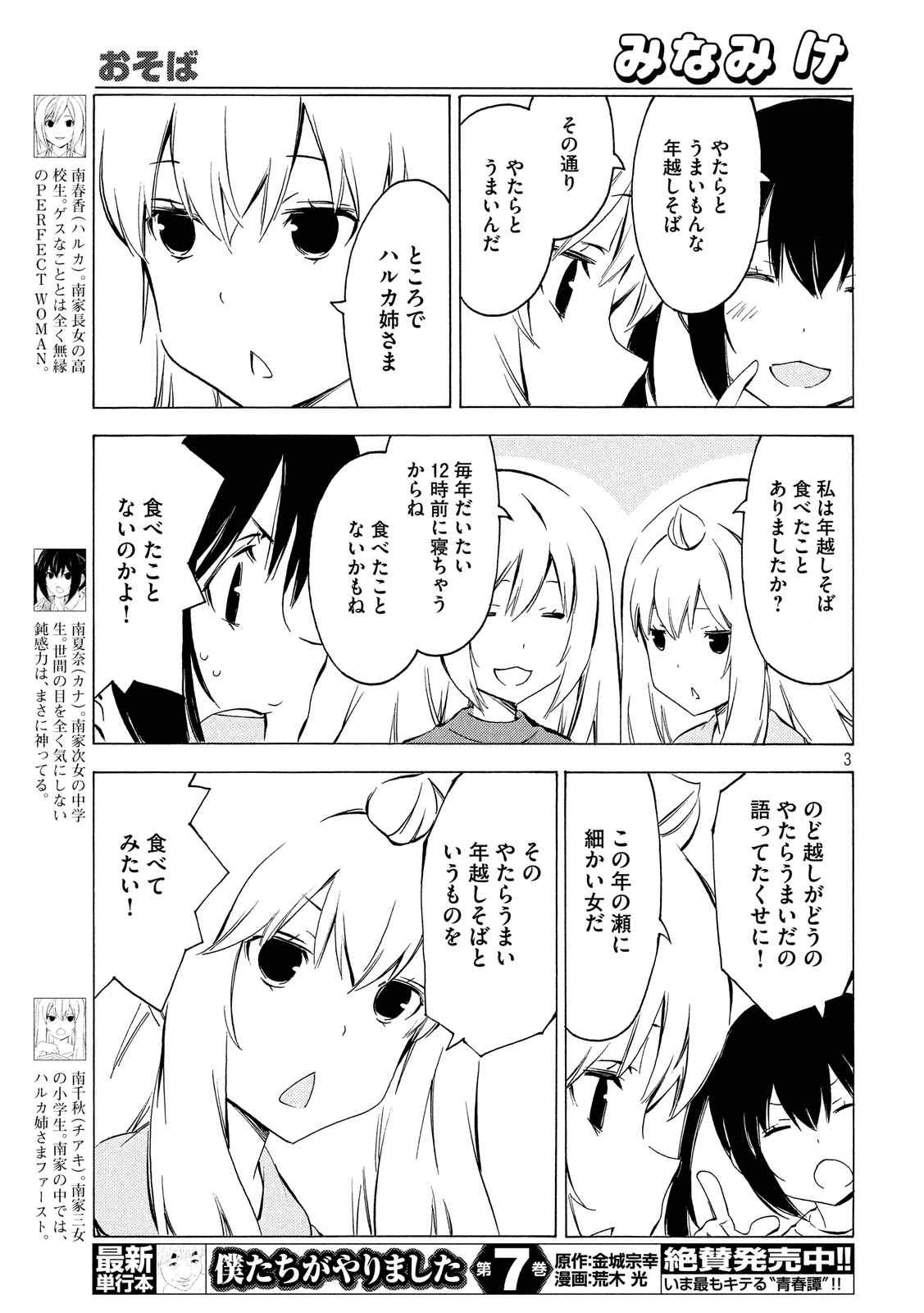 Minami-ke - Chapter 307 - Page 3