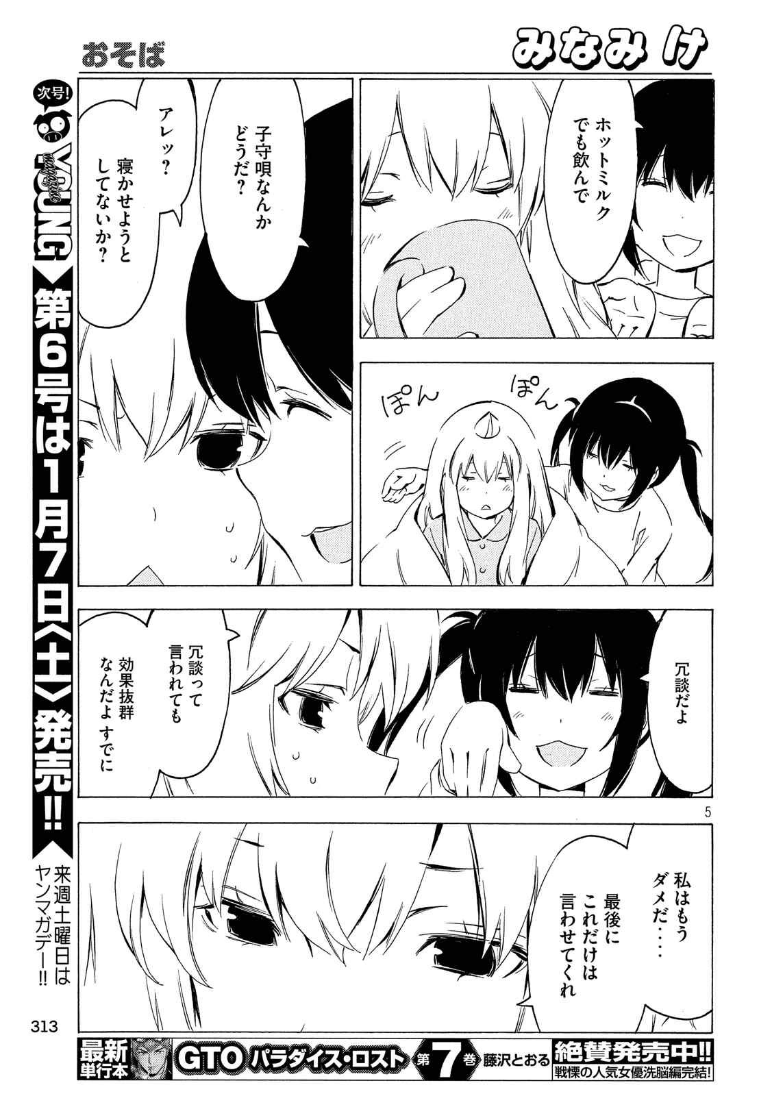 Minami-ke - Chapter 307 - Page 5