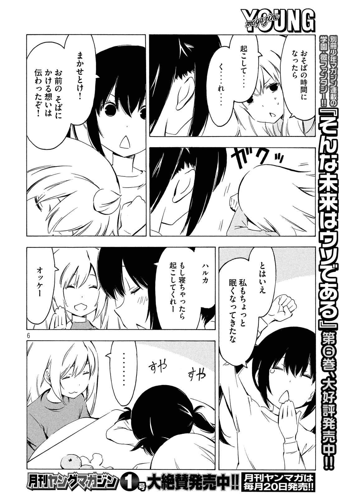 Minami-ke - Chapter 307 - Page 6