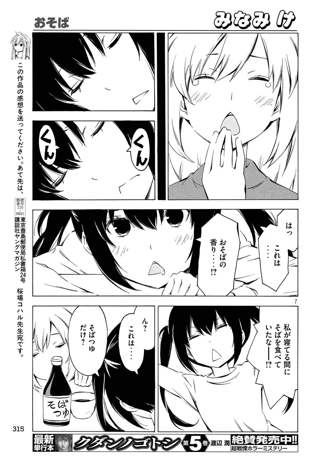 Minami-ke - Chapter 307 - Page 7