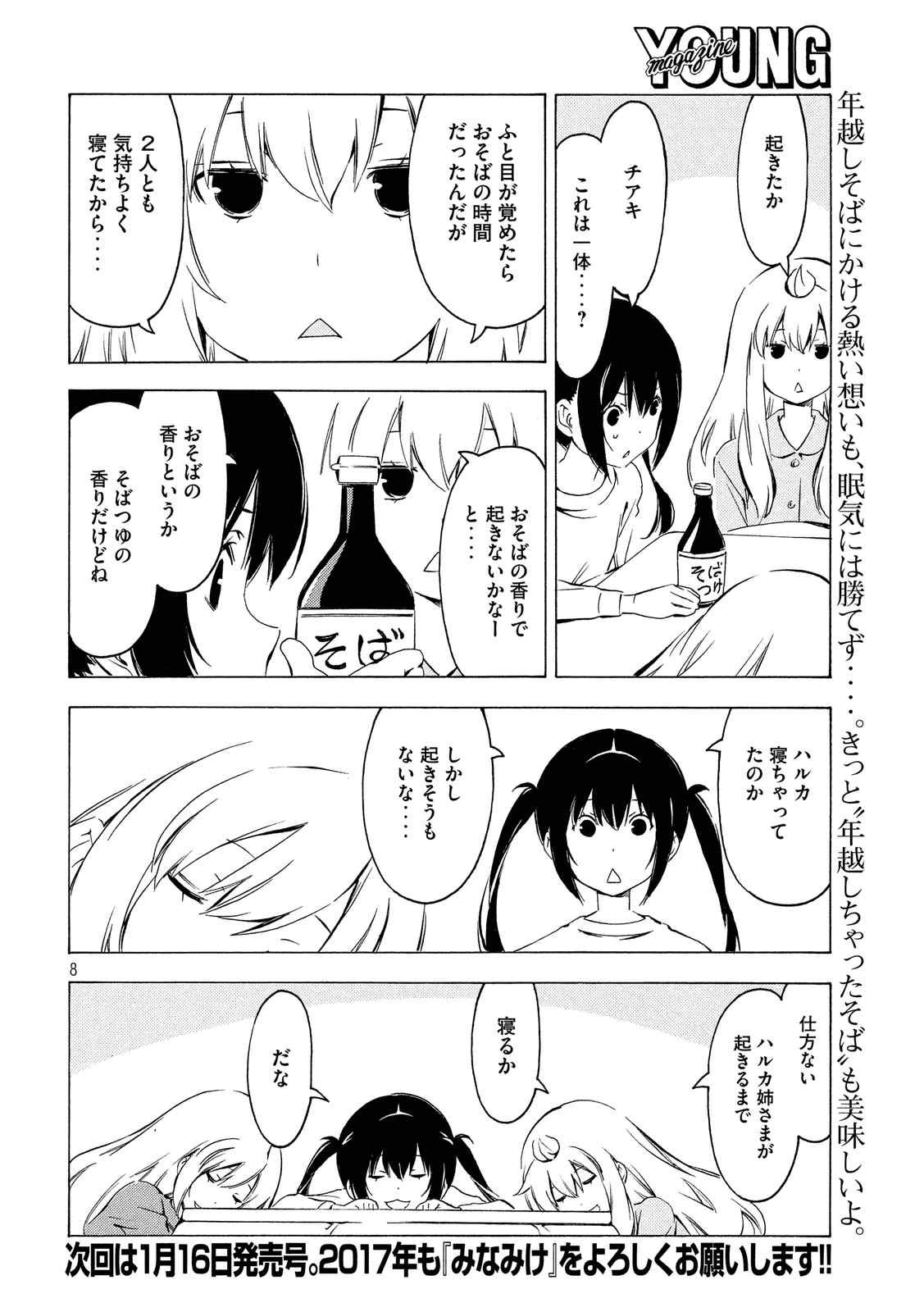 Minami-ke - Chapter 307 - Page 8