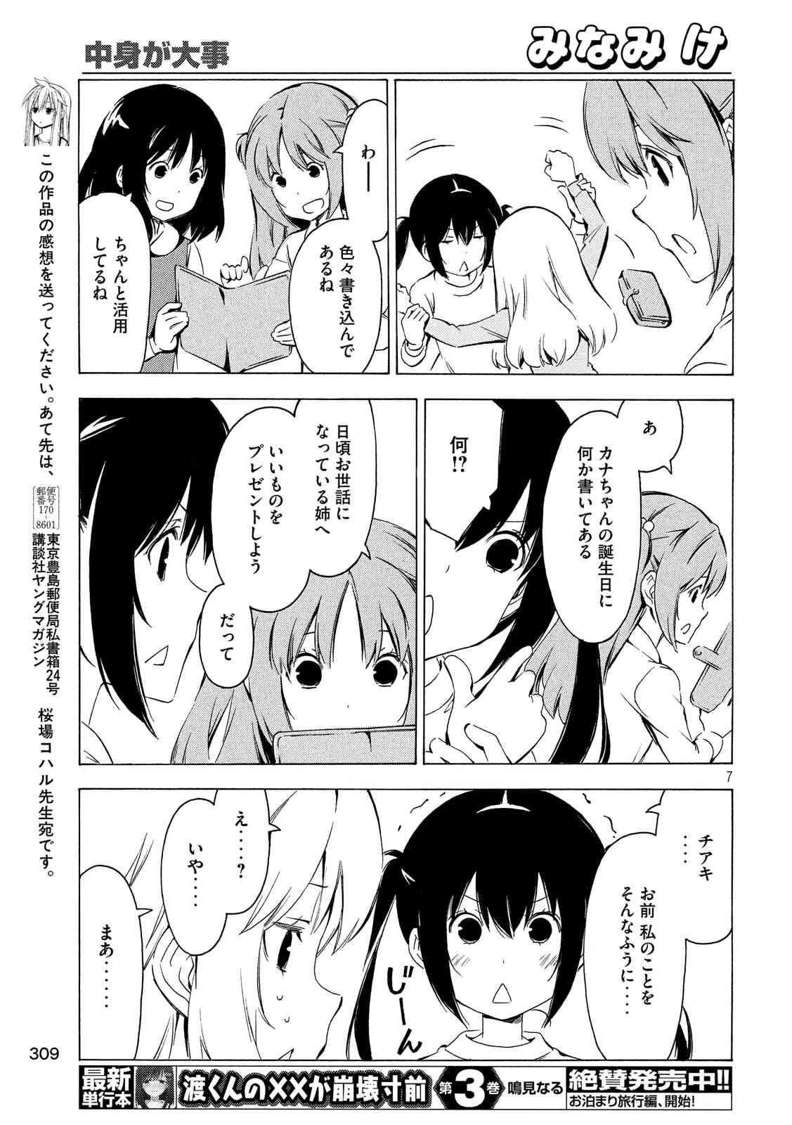 Minami-ke - Chapter 308 - Page 7