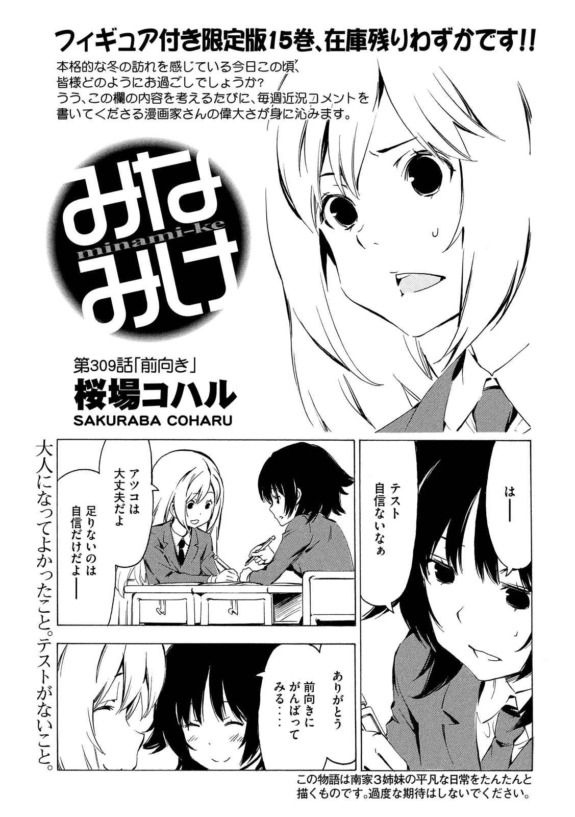 Minami-ke - Chapter 309 - Page 1