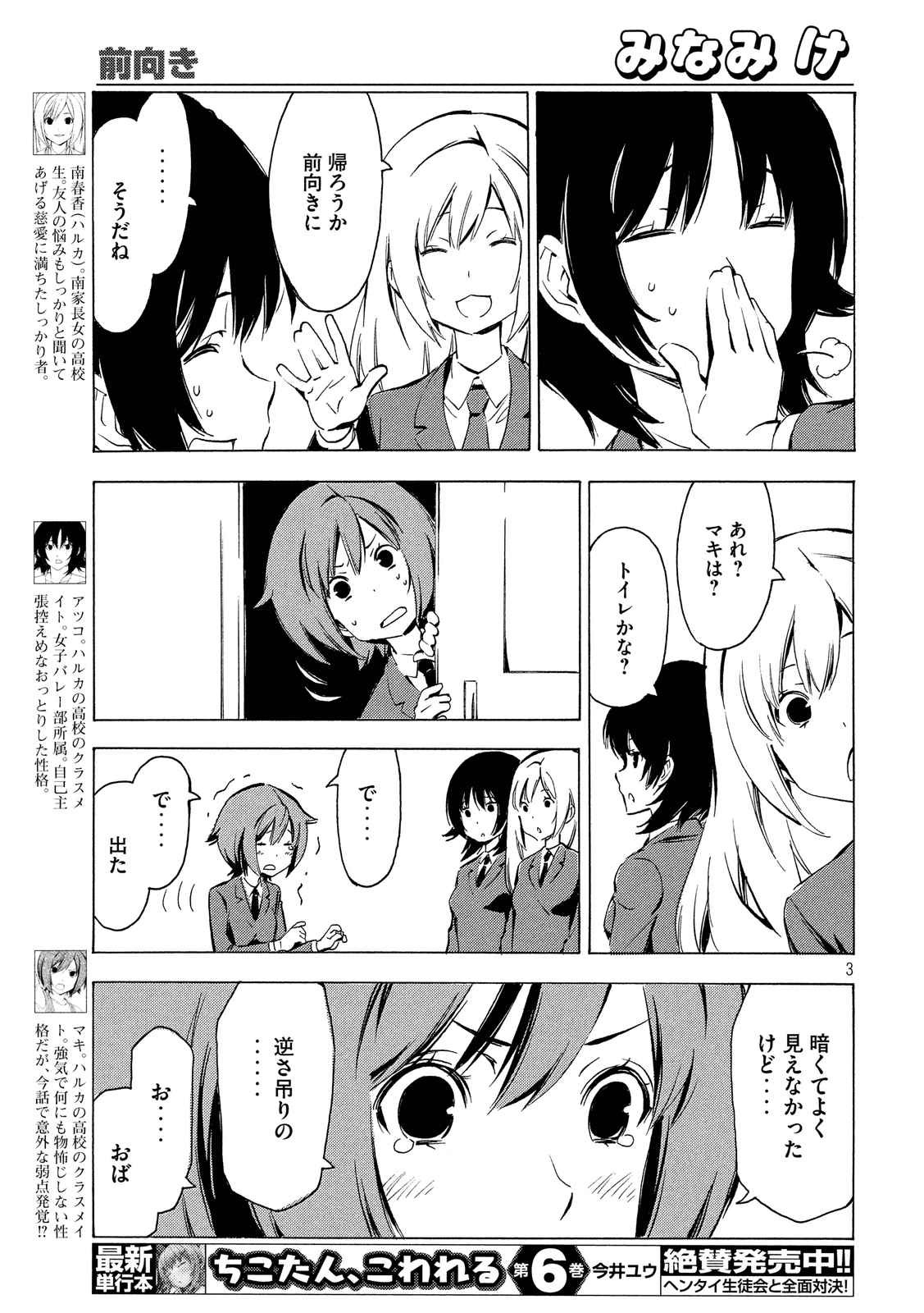 Minami-ke - Chapter 309 - Page 3