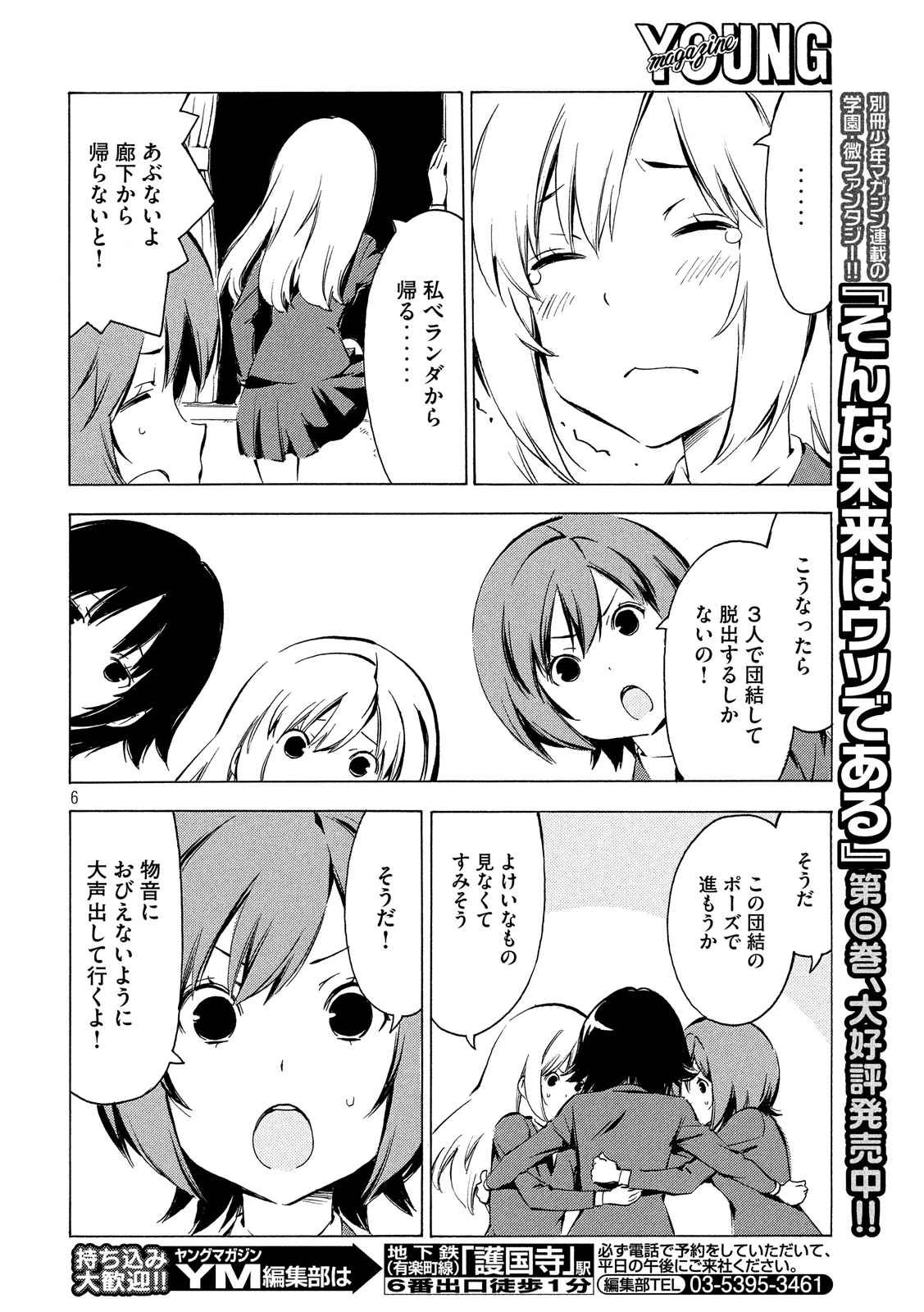 Minami-ke - Chapter 309 - Page 6