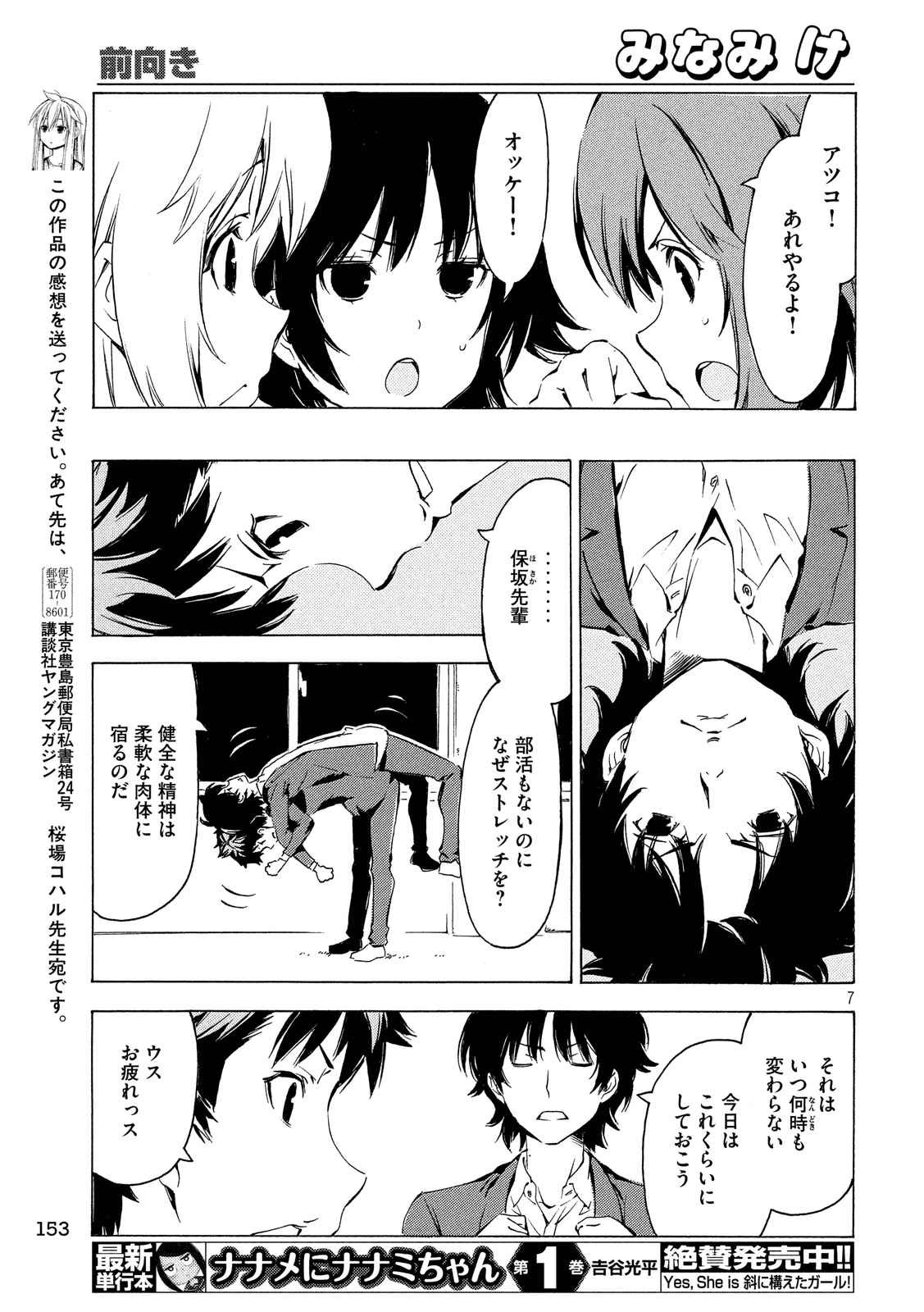 Minami-ke - Chapter 309 - Page 7