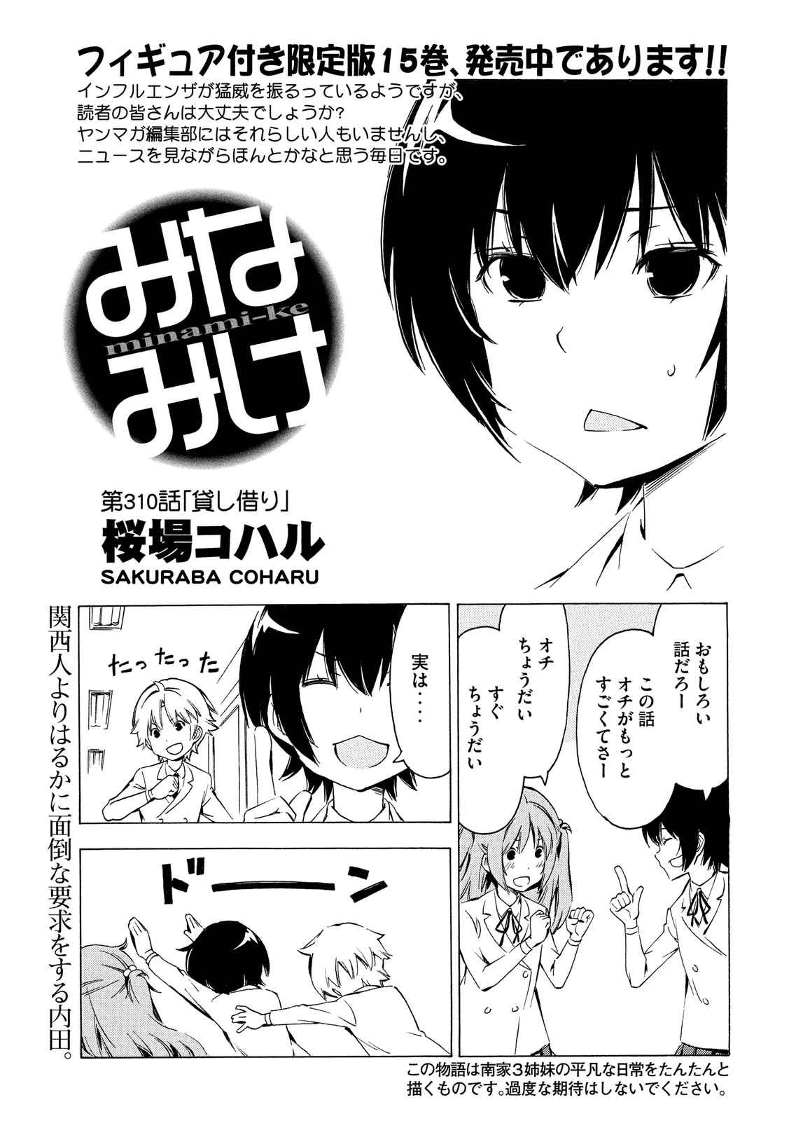 Minami-ke - Chapter 310 - Page 1
