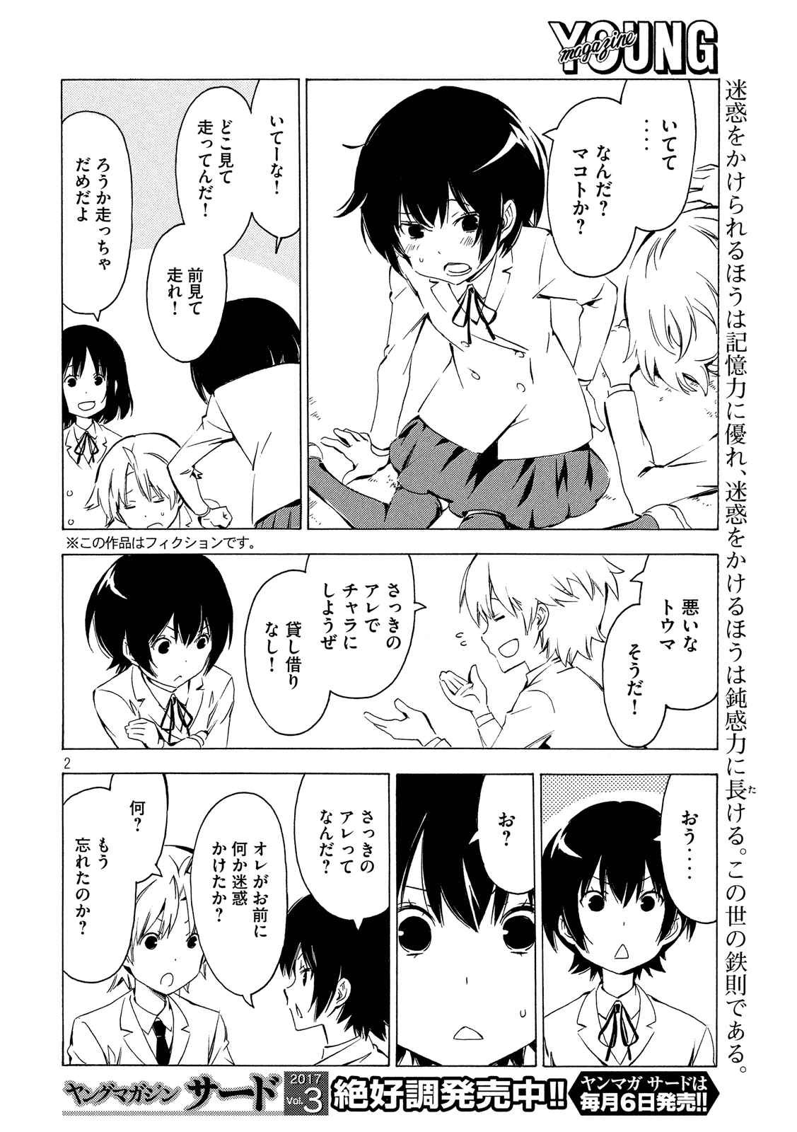 Minami-ke - Chapter 310 - Page 2